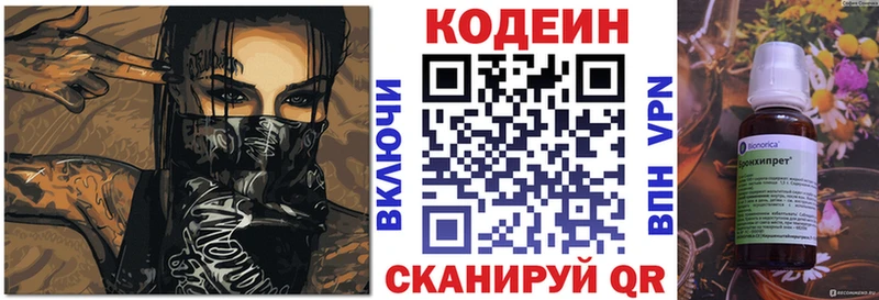 Кодеин Purple Drank  Купить закладки  Камызяк 